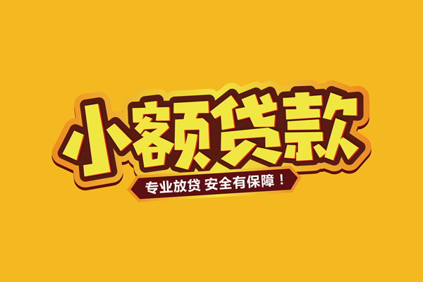 成都双流区借贷私人-成都双流区个人放贷-成都双流区私人借贷好吗