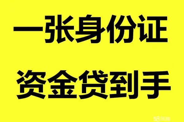 成都双流区身份证办理贷款