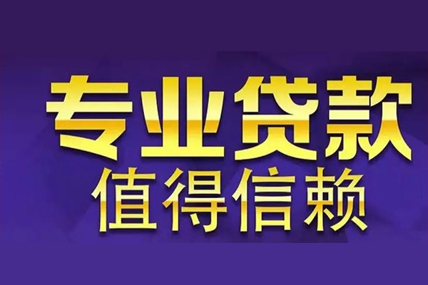 成都双流区私借空放先息后本-成都双流区贷款信用贷款-成都双流区私借空放免费上门