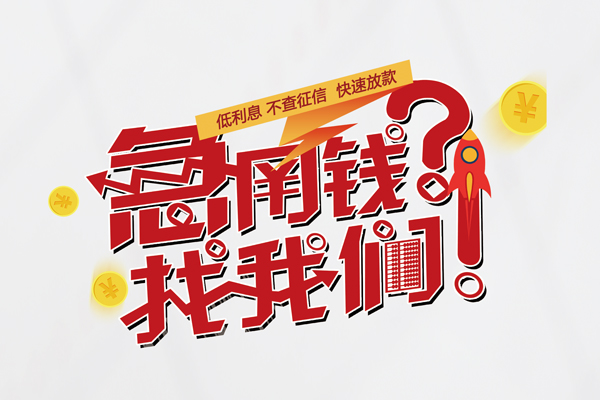 成都双流区哪里有私人借贷-成都双流区个人上门小额贷款-成都双流区社保信用贷款