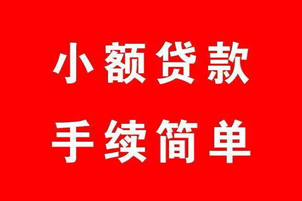 成都双流区民间借贷无抵押-成都双流区私人空放联系方式-成都双流区个人借贷