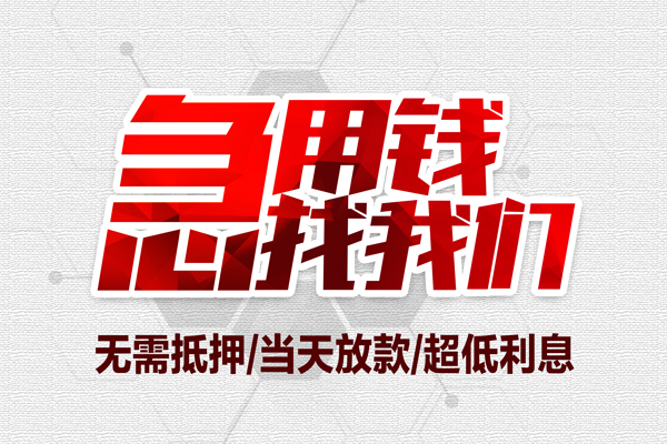 成都双流区地区公积金信用贷款-成都双流区快速借钱-成都双流区网上小额贷款
