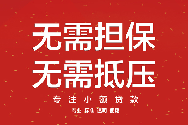 成都双流区无抵押私借空放