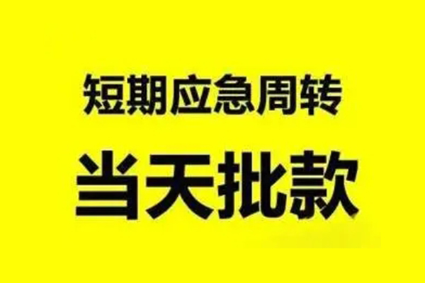成都双流区私人私借-成都双流区私借空放-成都双流区个人信用贷款