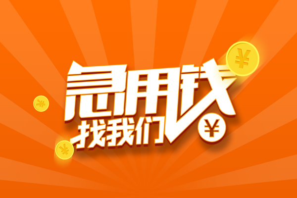 成都双流区个人借贷私借-成都双流区贷款只要身份证贷款-成都双流区民间借贷网