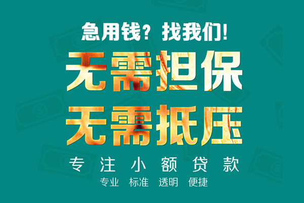 成都双流区私人借钱短借微信号-成都双流区短期空放小额贷款-成都双流区私人装修贷款