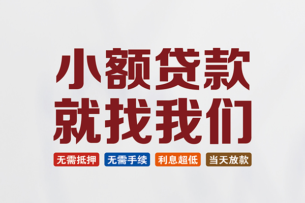 成都双流区私人借钱