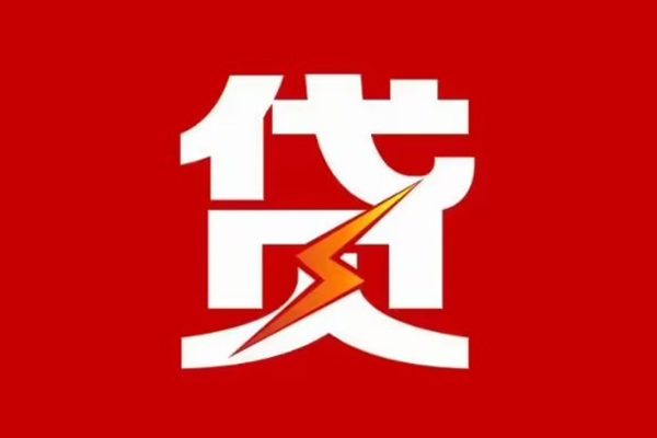 成都双流区个人信用贷款-成都双流区个人信用贷款-成都双流区身份证线下贷款