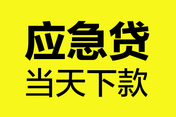 成都双流区私人借贷平台-成都双流区私人空放-成都双流区私借空放
