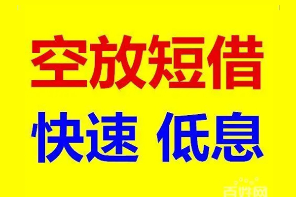 成都双流区信用贷款-成都双流区短拆垫资-成都双流区民间无抵押借钱