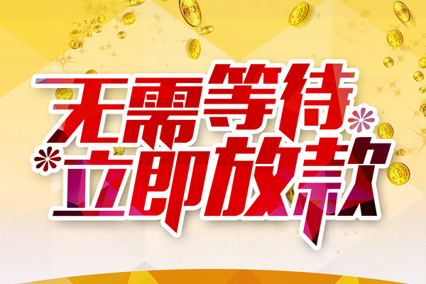 成都双流区个人信用贷款-成都双流区私人身份证借私借-成都双流区私借空放免费上门