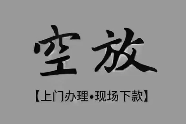 成都双流区急需借钱可以找我-成都双流区私借短借-成都双流区无抵押信用贷款